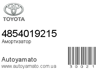 Амортизатор, стойка, картридж 4854019215 (TOYOTA)